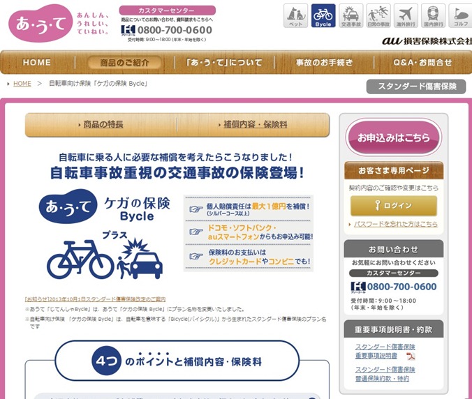 あうて