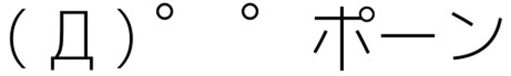 ポポポポーン