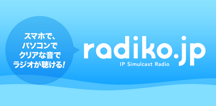 radiko-banner