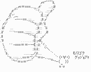 ﾓﾉｽｺﾞｸｸﾞｯｼﾞｮﾌﾞ!!