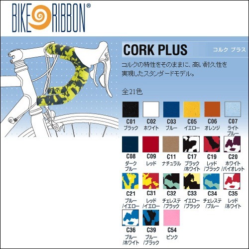 bikeribon-corkplus