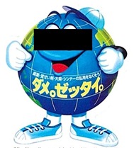 damezettaikun00